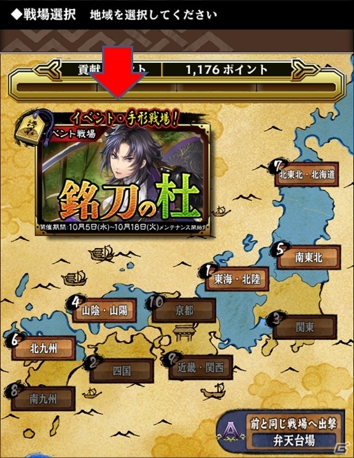 iOS/Android「SAMURAI SCHEMA -幕末維新戦記-」新システム「鍛錬機能」や新地域、新たな志士が一挙に登場！の画像5