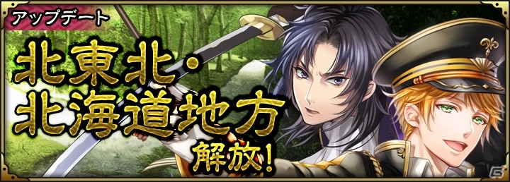 iOS/Android「SAMURAI SCHEMA -幕末維新戦記-」新システム「鍛錬機能」や新地域、新たな志士が一挙に登場！の画像6