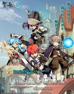 ファンタジック戦術RPG「Falsus Chronicle」がiOS/Android向けに配信決定！の画像1