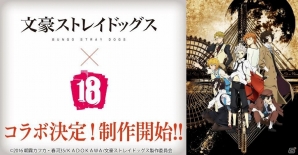 iOS/Android「【18】キミト ツナガル パズル」文豪たちが夢の世界へ！「文豪ストレイドッグス」とのコラボが決定の画像1