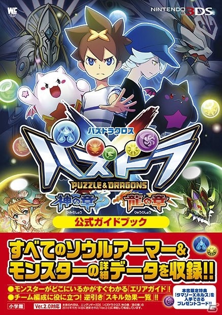 3DS「パズドラクロス 神の章／龍の章」第6弾降臨モンスターのクエスト配信が開始！公式ガイドブックは10月15日に発売の画像11