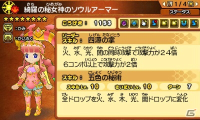 3DS「パズドラクロス 神の章／龍の章」第6弾降臨モンスターのクエスト配信が開始！公式ガイドブックは10月15日に発売の画像5