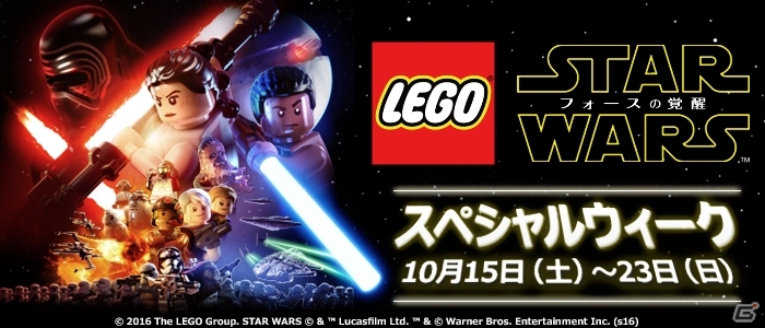 「LEGO スター・ウォーズ／フォースの覚醒」を題材にした来場参加型イベントが10月15日よりレゴランド・ディスカバリー・センター東京にて開催の画像1