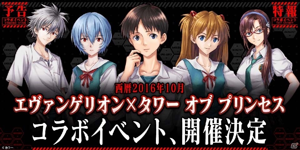 iOS/Android「タワー オブ プリンセス」エヴァンゲリオンとのコラボが10月13日よりスタート！一部コラボ武器・防具が明らかにの画像1