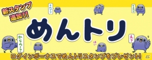 iOS/Android「ヴァリアントナイツ」バトルで使える「めんトリ」スタンプが10月6日より配信開始！の画像1