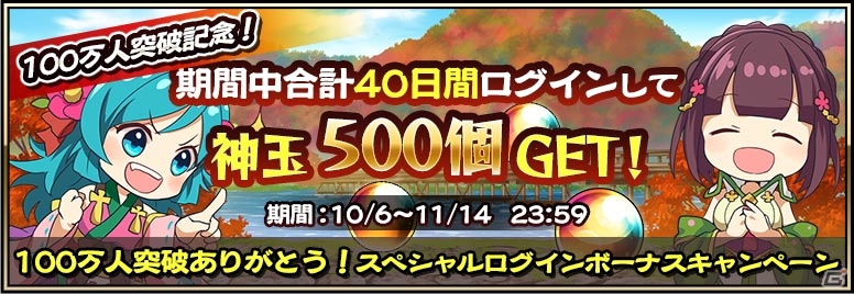 iOS/Android「戦国アスカZERO」神玉がもらえるスペシャルログインボーナスキャンペーンが10月6日より開催！の画像1