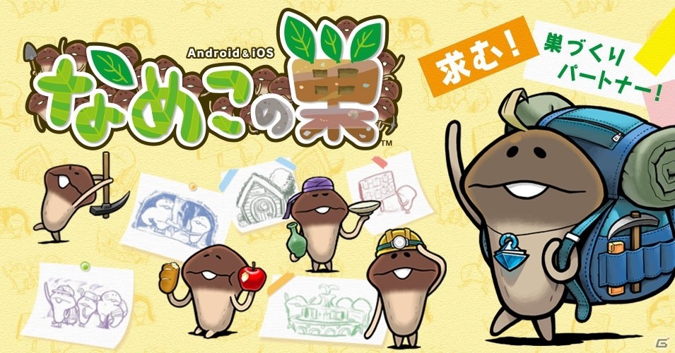 「なめこの巣×nicocafe」コラボカフェが10月15日より開催！アプリの配信は今冬に延期の画像1