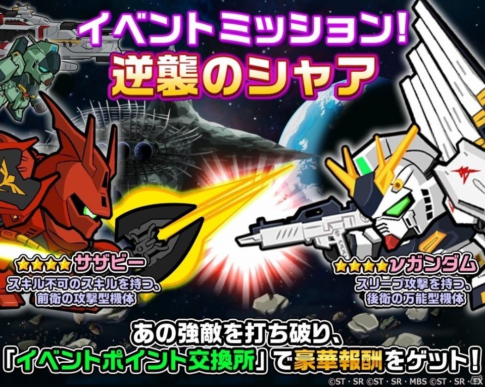 iOS/Android「LINE：ガンダム ウォーズ」TVアニメ「機動戦士ガンダム 鉄血のオルフェンズ」第2期放送記念キャンペーンが開催！の画像13