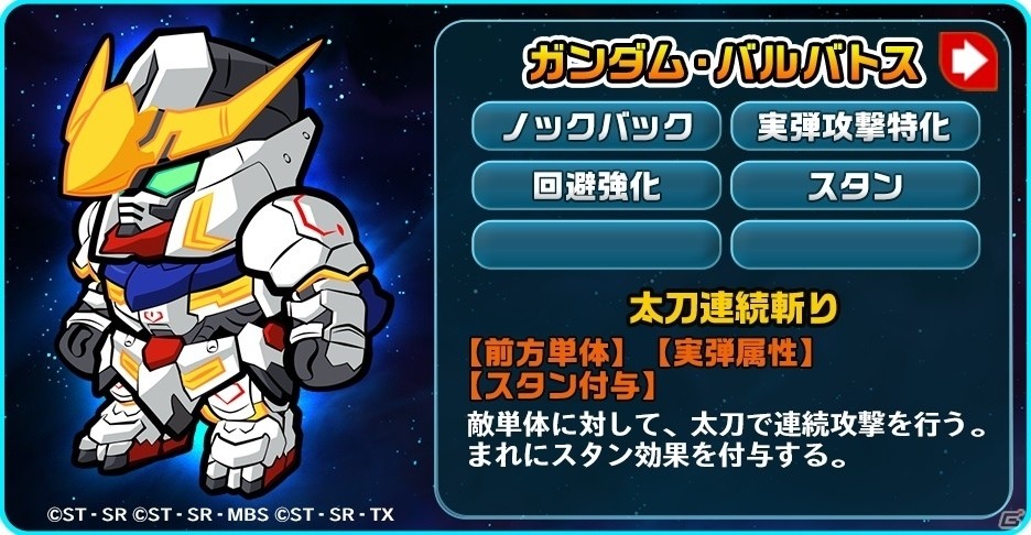 iOS/Android「LINE：ガンダム ウォーズ」TVアニメ「機動戦士ガンダム 鉄血のオルフェンズ」第2期放送記念キャンペーンが開催！の画像3