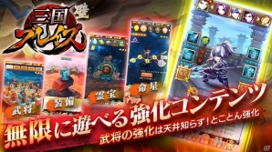 iOS/Android「三国ブレイズ」の事前登録がスタート！オートバトルを搭載したやり込み要素満載の高速バトルRPGの画像4
