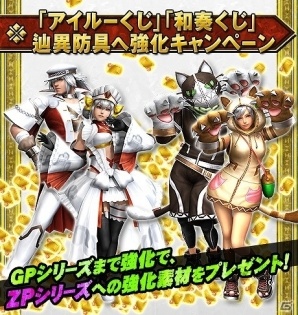 「モンスターハンター フロンティアG」G級キリンが本日より狩猟解禁！討伐イベント「操雷の幻獣、顕現せり」が開催の画像12