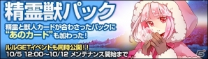 Yahoo! Mobage「ディヴァイン・グリモワール」精霊獣パックが販売開始！「ルルGETキャンペーン」も開催の画像1
