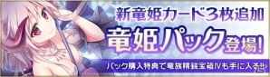 Yahoo! Mobage「ディヴァイン・グリモワール」精霊獣パックが販売開始！「ルルGETキャンペーン」も開催の画像7