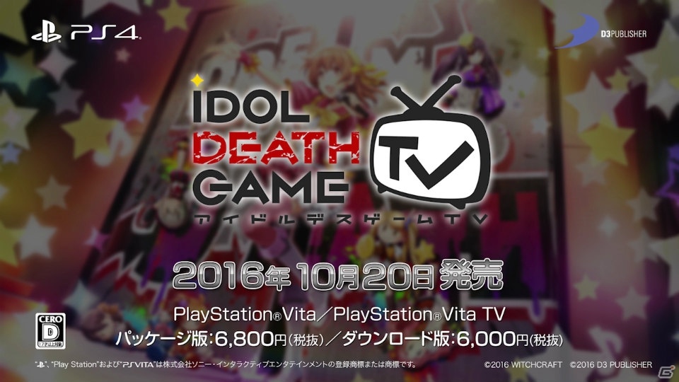 PS Vita「アイドルデスゲームTV」ドリパク（CV：山口勝平）が多彩なパーソナリティでゲームを紹介するPV第2弾が公開！の画像14