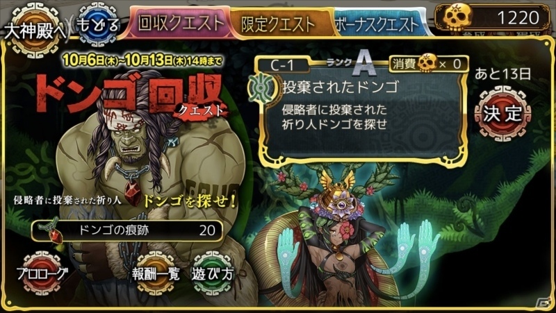 iOS/Android「ユバの徽」新たな祈り人・ドンゴや守護者のキオクが手に入る回収クエスト「投棄されたドンゴ」が開催の画像4