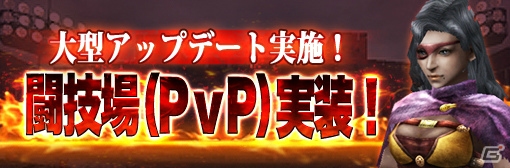 iOS/Android「イザナギオンライン」PvP機能「闘技場」が開放！特殊モンスター「ネームドエネミー」も登場の画像1