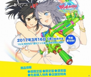 少女たちが砂浜を駆ける！PS4「閃乱カグラ PEACH BEACH SPLASH」が2017年3月16日に発売決定！の画像6