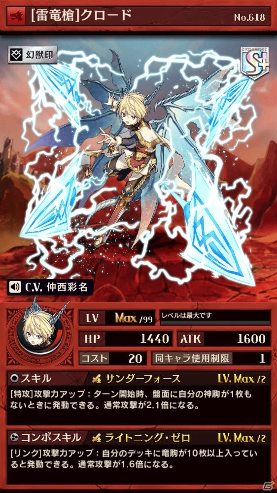 iOS/Android「逆転オセロニア」竜属性激超レアSキャラ「クロード」が登場するプレミアムガチャ「速攻コレクション」が実施の画像4
