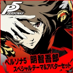 PS4/PS3「ペルソナ5」に「デビルサマナー 葛葉ライドウ コスチューム＆BGMスペシャルセット」などのDLCが続々登場！の画像12