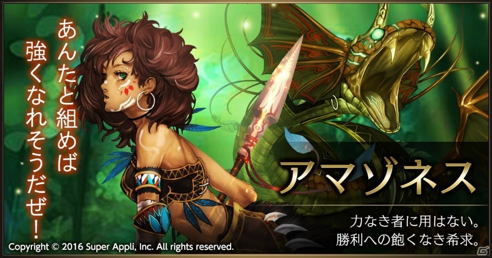 iOS/Android「ライバルアリーナ VS」連載企画【最強への道】第5弾ヒーロー・アマゾネス編が公開！の画像1
