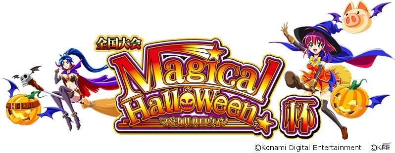 iOS/Android「麻雀格闘倶楽部Sp」にて「マジカルハロウィン」とのコラボレーションが開催！の画像2