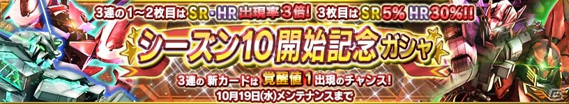 iOS/Android「ガンダムコンクエスト」ボイス付き新パイロットも登場するシーズン10開始記念ガシャがオープン！の画像1