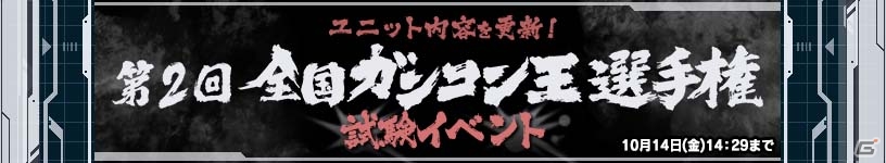 iOS/Android「ガンダムコンクエスト」ボイス付き新パイロットも登場するシーズン10開始記念ガシャがオープン！の画像10