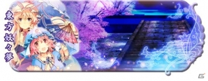 AC「CHUNITHM AIR」「maimai PiNK PLUS」にて東方Projectとのコラボイベントが開催！「東方永夜抄」が一挙登場の画像10