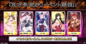 AC「CHUNITHM AIR」「maimai PiNK PLUS」にて東方Projectとのコラボイベントが開催！「東方永夜抄」が一挙登場の画像7