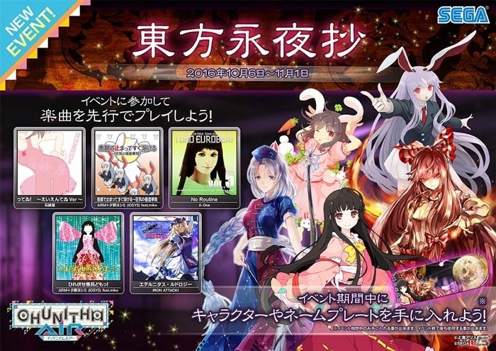 AC「CHUNITHM AIR」「maimai PiNK PLUS」にて東方Projectとのコラボイベントが開催！「東方永夜抄」が一挙登場の画像1
