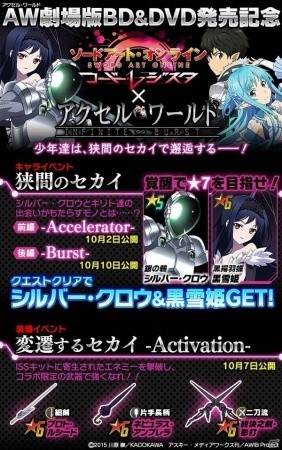 Ios Android ソードアート オンライン コード レジスタ にて アクセル ワールド とのコラボイベントが開催 戦略性を高める新機能も登場 ゲーム情報サイト Gamer
