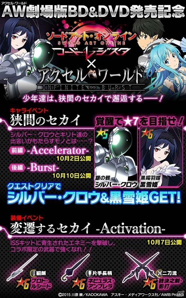 iOS/Android「ソードアート・オンライン コード・レジスタ」にて「アクセル・ワールド」とのコラボイベントが開催！戦略性を高める新機能も登場の画像2