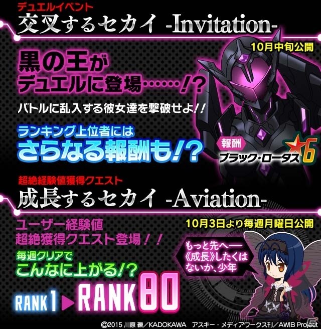 iOS/Android「ソードアート・オンライン コード・レジスタ」にて「アクセル・ワールド」とのコラボイベントが開催！戦略性を高める新機能も登場の画像3