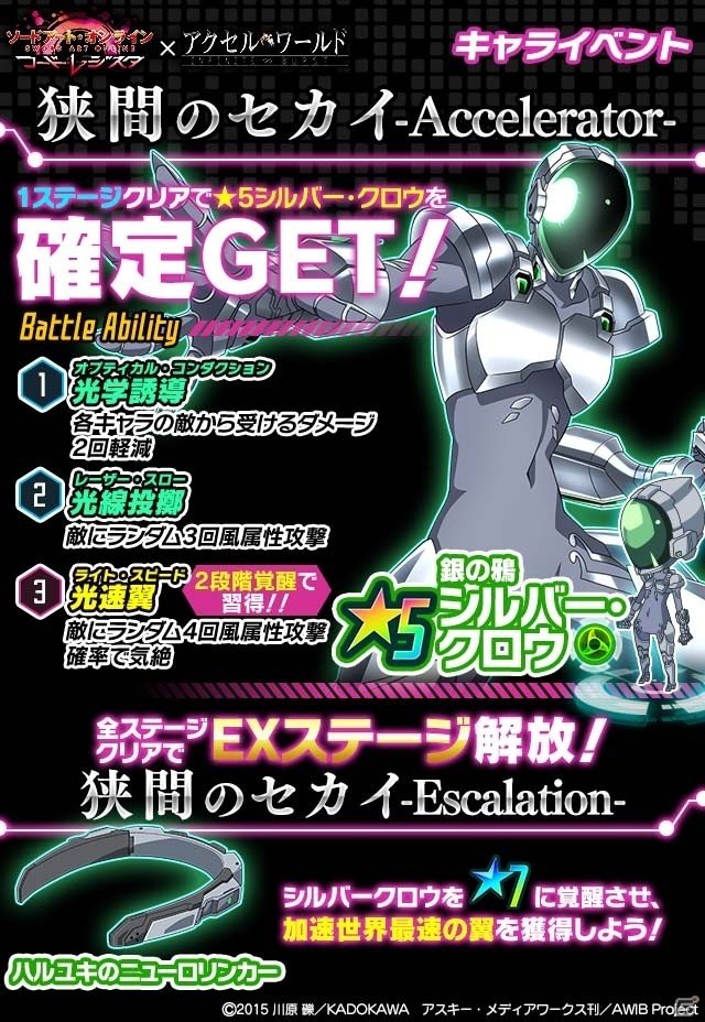 iOS/Android「ソードアート・オンライン コード・レジスタ」にて「アクセル・ワールド」とのコラボイベントが開催！戦略性を高める新機能も登場の画像4