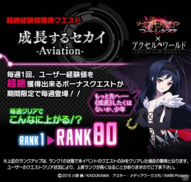 iOS/Android「ソードアート・オンライン コード・レジスタ」にて「アクセル・ワールド」とのコラボイベントが開催！戦略性を高める新機能も登場の画像6