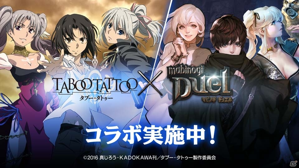iOS/Android「マビノギデュエル」スタイリッシュ異能バトルアニメ「タブー・タトゥー」とのコラボがスタート！の画像1