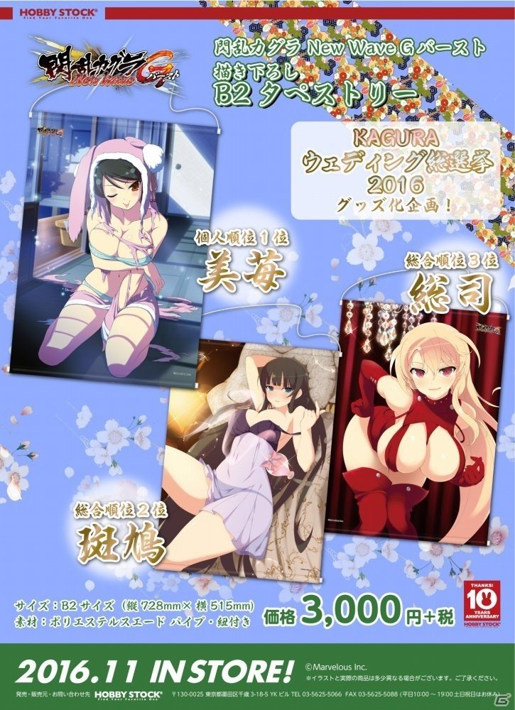 「閃乱カグラ NewWave Gバースト」斑鳩、総司、美苺の描き下ろしB2タペストリーの予約受付がスタートの画像1