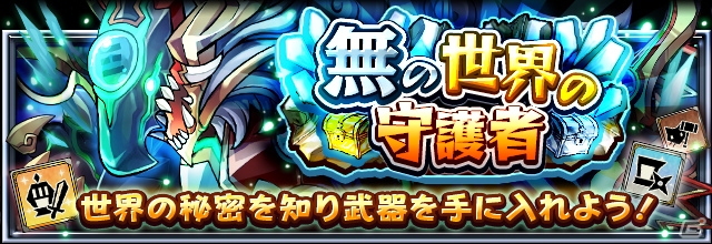 iOS/Android「フルボッコヒーローズX」無属性ヒーローが的中しやすいレアガチャ「白き神装の担い手」が実施中！の画像2