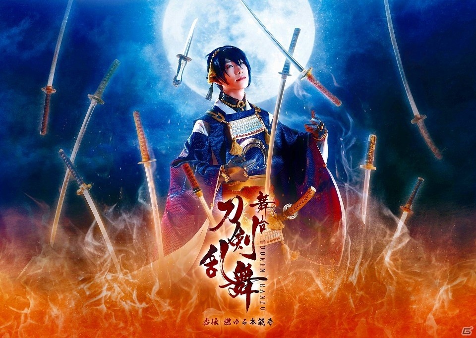 舞台「刀剣乱舞」虚伝 燃ゆる本能寺（再演）の全刀剣男士のキャラクタービジュアルが公開！の画像1
