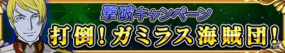 iOS/Android「戦の海賊」アニメ「宇宙戦艦ヤマト2199」コラボイベント後半戦が開始！の画像6