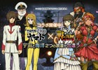iOS/Android「戦の海賊」アニメ「宇宙戦艦ヤマト2199」コラボイベント後半戦が開始！
