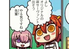 主人公が新サーヴァントを出したがる理由とは…？「もっとマンガで分かる！Fate/Grand Order」第43話が更新