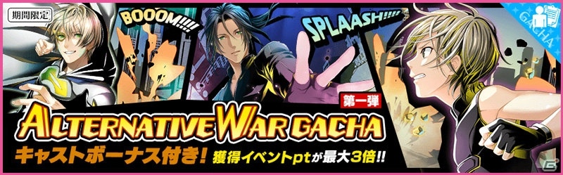 iOS/Android「夢色キャスト」UR城ヶ崎昴が入手できるイベント「Alternative War」が開催！の画像3