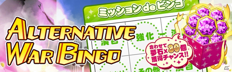 iOS/Android「夢色キャスト」UR城ヶ崎昴が入手できるイベント「Alternative War」が開催！の画像7