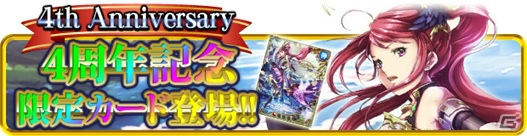 iOS/Android「幻想のミネルバナイツ」4周年記念！アイテムや限定カードがもらえる6大キャンペーンが開催の画像2