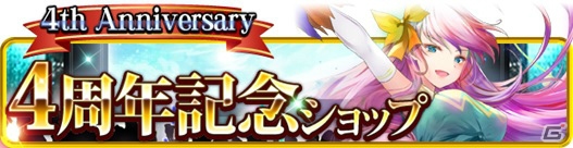 iOS/Android「幻想のミネルバナイツ」4周年記念！アイテムや限定カードがもらえる6大キャンペーンが開催の画像4