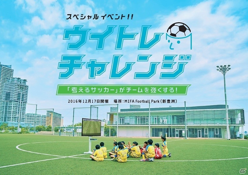 「ウイニングイレブン 2017」サッカー中継（イラク戦）にてスペシャルCMの放映が決定！「サカママフェスタ in さいたま」への出展情報なども公開の画像21
