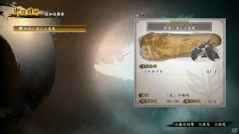 PS4/PS Vita「討鬼伝2 共闘版」が配信開始！DLC「追加任務集 八」やコラボミタマ「ラグナ」も追加の画像10