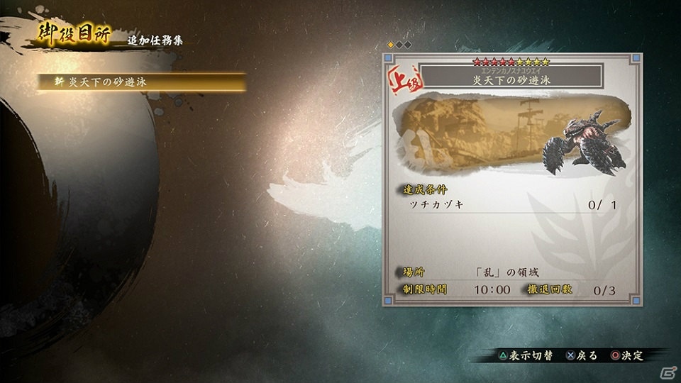 PS4/PS Vita「討鬼伝2 共闘版」が配信開始！DLC「追加任務集 八」やコラボミタマ「ラグナ」も追加の画像14