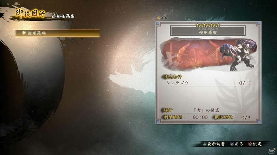 PS4/PS Vita「討鬼伝2 共闘版」が配信開始！DLC「追加任務集 八」やコラボミタマ「ラグナ」も追加の画像2